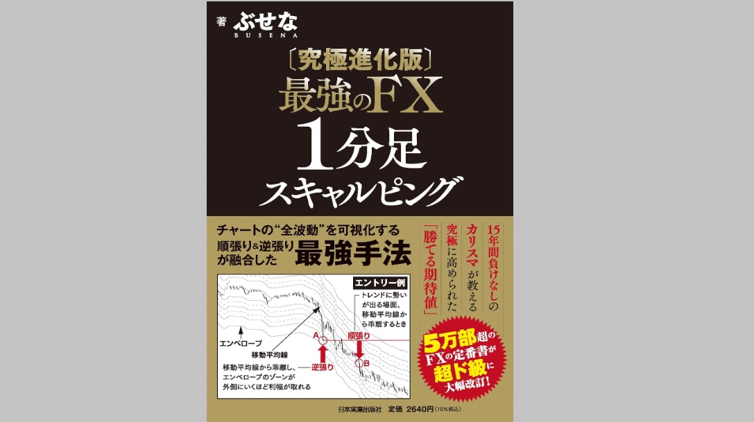 【究極進化版】最強のFX 1分足スキャルピング FXセット　これは良い！！ Amazon.co.jp: 【究極進化版】最強のFX 1分足スキャルピング